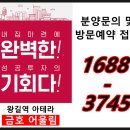 국공립아라금호어울림어린이집 | 왕길역 금호어울림 아파트 분양 매매 소개합니다.