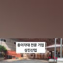 상진산업