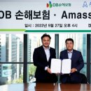 DB손해보험, 어메스와 자동차 수리비의 올바른 보험금 청구 문화 정착을 위한 협약 체결!! 이미지