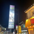 도둑고기포남점 이미지