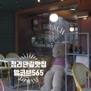 565 | 굴포천맛집 알코브565 청리단길 브런치 즐긴 솔직후기
