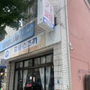 선일축산 | 내돈내산 찐맛집/카페/여행추천 - 카페선일/단산모노레일/축산농협약돌한우프라자/문경새재/됴심/용궁...