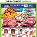 트레이더스 홀세일 클럽 구성점