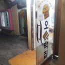 오두막집곱창 이미지