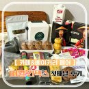 2024 카페앤 베이커리 페어 킨텍스 행사 첫째 날 현장 이벤트 정보