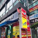 대화역 5번출입구 주변 | 일산 로또 성지 명당 금두꺼비복권방 방문기 | 3호선 대화역 5번 출입구 바로 앞