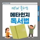 메타논술교습소