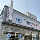 착한아구찜 | 포항 효자동 맛집 더착한아구찜 솔직후기