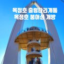 붕어섬1(다리앞) 이미지