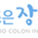 조은장내과의원 이미지