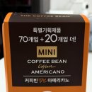 캡틴유통 | [내돈내산] 커피빈 캡틴 아메리카노 미니 90개입, 벌써 세 번째 재구매한 찐 애정템 솔직 후기