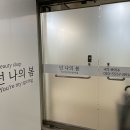 넌나의봄