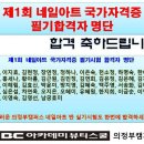 의정부미용학원 MBC아카데미뷰티스쿨 의정부캠퍼스 네일아트 국가자격증 제1회 필기시험 합격자 이미지