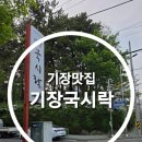 국시락