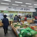나주로컬푸드2