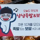 냠냠족발앤보쌈 이미지