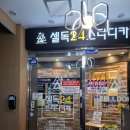 신광빌딩 | 신림 스터디카페 시험 기간에 집중하기 좋은 셀독24스카 후기