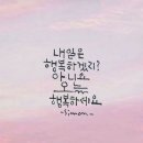 2024.07.13 아침인사~행복한 중년-아람드리 IN 글 퍼옴 이미지