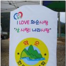 2008년 10월26일 화순한마음산악회 주최 전국 산악동호인 초청 등반대회 후원 한국의 산하 이미지