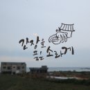 간장을 품은 소라게
