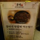 오늘뭉티기 | [인천용현동맛집]대구 뭉티기 안부러운 인천 뭉티기맛집 봉덕뭉티기❤️