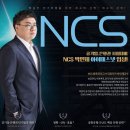 [대전공기업학원][대전NCS학원] 한국NCS 4주 프리미엄반 개강, 박민제강사 대전직강직강 이미지