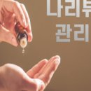 [나리뷰티]아로마 오일로 멍 빼기 성공 후기👍(이틀 만에 멍 사라지고 예쁜 데이트까지!🧡)