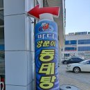 바다양푼이동태탕 이미지