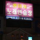 공주노래연습장 이미지