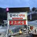 북면755 | [울진 북면 할머니순두부]