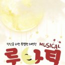 뮤지컬 루나틱 이미지