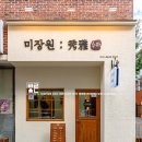 바른미장원 네이버블로그