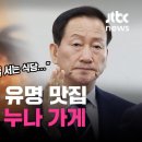 ﻿YTN 간부 시절 소개된 누나 곱창집 논란에 류희림 "줄 설 정도로 맛집" 이미지