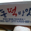 일등떡방앗간 이미지
