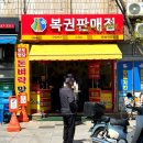 돈벼락맞는곳 - 부산진구 | 돈벼락맞는곳