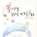 꽃나라이야기 이미지