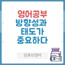 잉큐브영어학원
