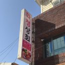 화청상회