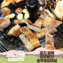 2호선 두류역 20번출구 앞 | 평택 서정리 삼겹살 맛집 | 전주본가솥뚜껑삼겹살 고기부터 치즈볶음밥까지 호로록 후기