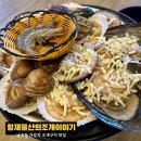 유명물산 - 구로구 경인로53길 15 | 남포동 노포술집 조개구이 맛집 형제물산의조개이야기