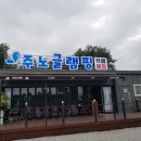 테하스랜드 글램핑장 이미지