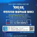 2020의정부시 평생학습 온라인 포럼 (100분토론주민자치와 평생학습을 말하다) 이미지