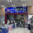 아산 공룡월드 운영시간 식당까지 한 번에 해결