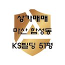 KS부동산중개 이미지