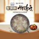 충남서산지역자활센터(따뜻한밥한끼) | 충남서산맛집 태안 쌍둥이해장국 소머리국밥 후기
