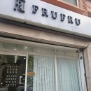 안양·의왕 과일바구니 명절선물 '프루프루 안양점' 내돈내산 후기
