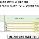 [엑셀] 특정셀 입력시 O 표시 문의 이미지