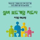 실버보드게임지도사 이미지