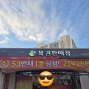 명당복권방 이미지