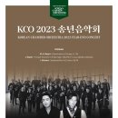 (공연) 바이올리니스트 김응수&코리안챔버오케스트라 이미지